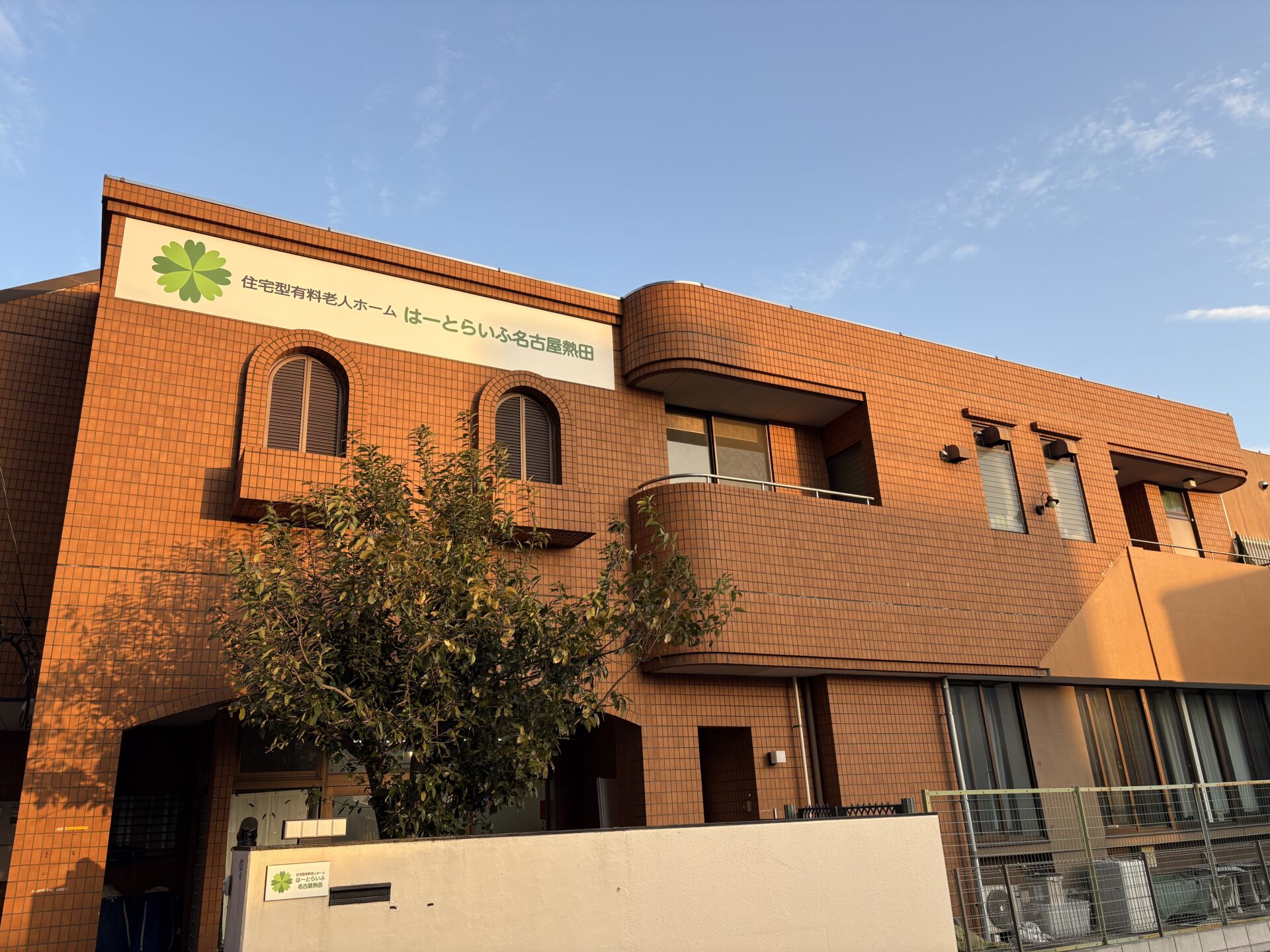 はーとらいふ名古屋熱田