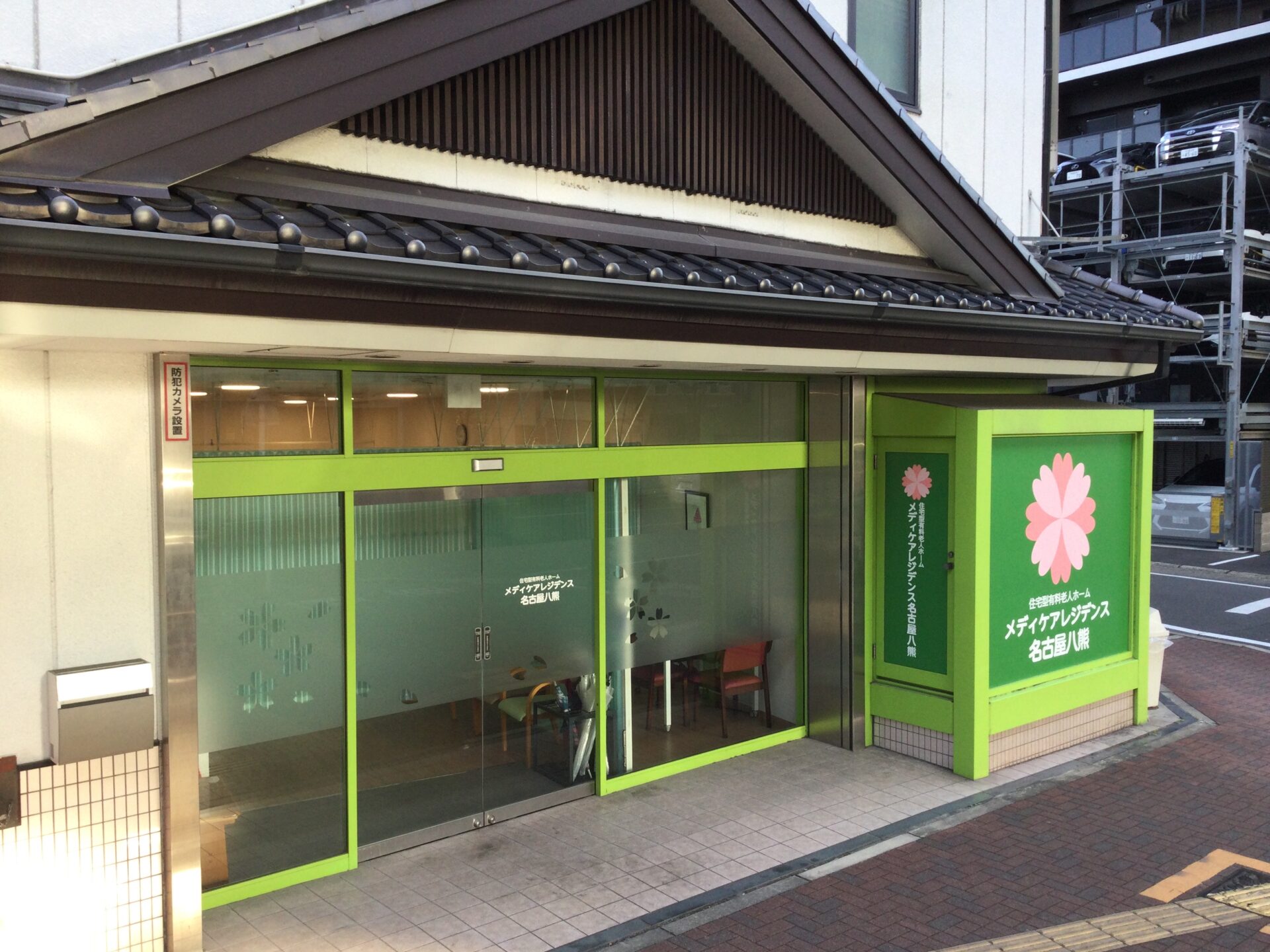 メディケアレジデンス名古屋八熊